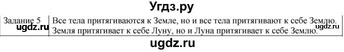 ГДЗ (Решебник) по физике 10 класс Генденштейн Л.Э. / вопросы и задания для самопроверки / параграф 10 / 5