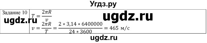 ГДЗ (Решебник) по физике 10 класс Генденштейн Л.Э. / вопросы и задачи для самопроверки / глава 1 / 10