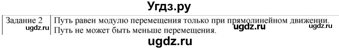 ГДЗ (Решебник) по физике 10 класс Генденштейн Л.Э. / вопросы и задачи для самопроверки / глава 1 / 2