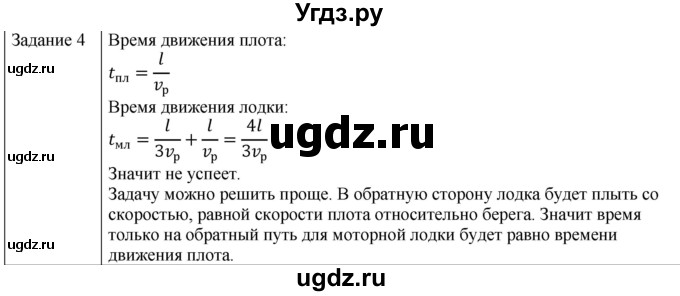 ГДЗ (Решебник) по физике 10 класс Генденштейн Л.Э. / вопросы и задачи для самопроверки / глава 1 / 4