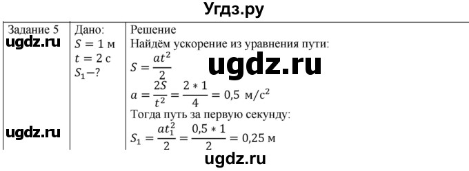 ГДЗ (Решебник) по физике 10 класс Генденштейн Л.Э. / вопросы и задачи для самопроверки / глава 1 / 5