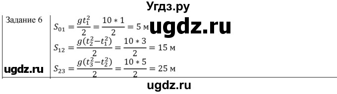 ГДЗ (Решебник) по физике 10 класс Генденштейн Л.Э. / вопросы и задачи для самопроверки / глава 1 / 6