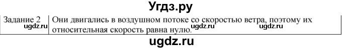 ГДЗ (Решебник) по физике 10 класс Генденштейн Л.Э. / вопросы и задачи для самопроверки / глава 2 / 2