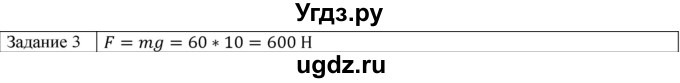 ГДЗ (Решебник) по физике 10 класс Генденштейн Л.Э. / вопросы и задачи для самопроверки / глава 2 / 3