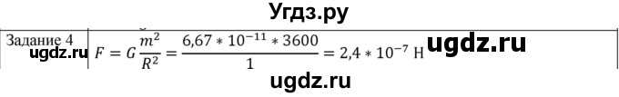 ГДЗ (Решебник) по физике 10 класс Генденштейн Л.Э. / вопросы и задачи для самопроверки / глава 2 / 4
