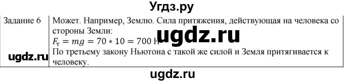 ГДЗ (Решебник) по физике 10 класс Генденштейн Л.Э. / вопросы и задачи для самопроверки / глава 2 / 6
