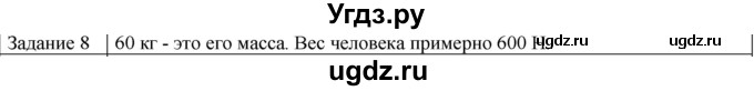 ГДЗ (Решебник) по физике 10 класс Генденштейн Л.Э. / вопросы и задачи для самопроверки / глава 2 / 8