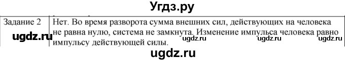 ГДЗ (Решебник) по физике 10 класс Генденштейн Л.Э. / вопросы и задачи для самопроверки / глава 3 / 2