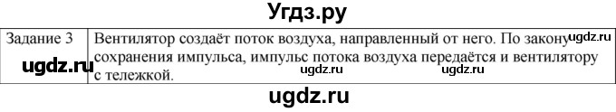 ГДЗ (Решебник) по физике 10 класс Генденштейн Л.Э. / вопросы и задачи для самопроверки / глава 3 / 3