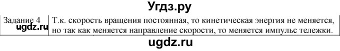 ГДЗ (Решебник) по физике 10 класс Генденштейн Л.Э. / вопросы и задачи для самопроверки / глава 3 / 4