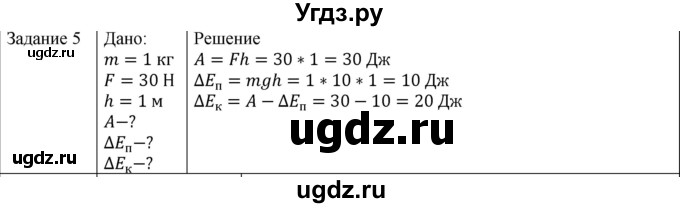 ГДЗ (Решебник) по физике 10 класс Генденштейн Л.Э. / вопросы и задачи для самопроверки / глава 3 / 5
