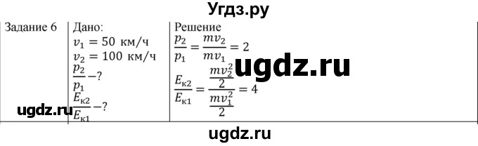 ГДЗ (Решебник) по физике 10 класс Генденштейн Л.Э. / вопросы и задачи для самопроверки / глава 3 / 6