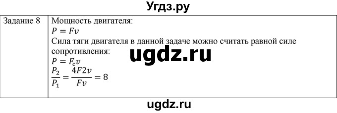 ГДЗ (Решебник) по физике 10 класс Генденштейн Л.Э. / вопросы и задачи для самопроверки / глава 3 / 8