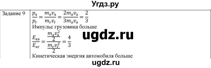 ГДЗ (Решебник) по физике 10 класс Генденштейн Л.Э. / вопросы и задачи для самопроверки / глава 3 / 9