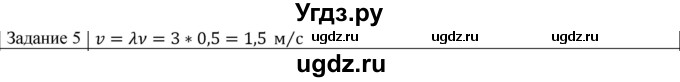 ГДЗ (Решебник) по физике 10 класс Генденштейн Л.Э. / вопросы и задачи для самопроверки / глава 4 / 5