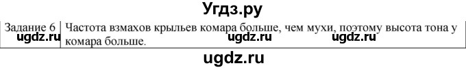 ГДЗ (Решебник) по физике 10 класс Генденштейн Л.Э. / вопросы и задачи для самопроверки / глава 4 / 6