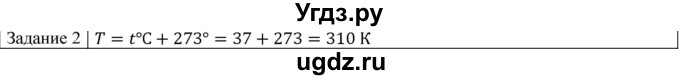 ГДЗ (Решебник) по физике 10 класс Генденштейн Л.Э. / вопросы и задачи для самопроверки / глава 5 / 2