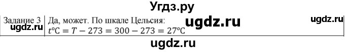 ГДЗ (Решебник) по физике 10 класс Генденштейн Л.Э. / вопросы и задачи для самопроверки / глава 5 / 3