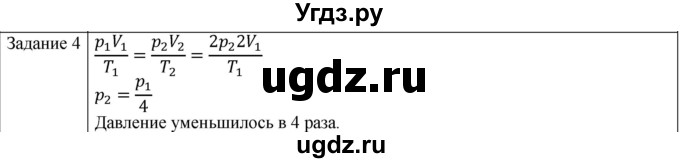 ГДЗ (Решебник) по физике 10 класс Генденштейн Л.Э. / вопросы и задачи для самопроверки / глава 5 / 4