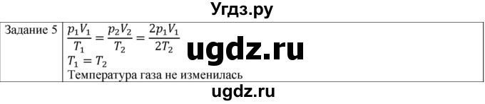 ГДЗ (Решебник) по физике 10 класс Генденштейн Л.Э. / вопросы и задачи для самопроверки / глава 5 / 5