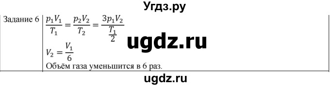 ГДЗ (Решебник) по физике 10 класс Генденштейн Л.Э. / вопросы и задачи для самопроверки / глава 5 / 6