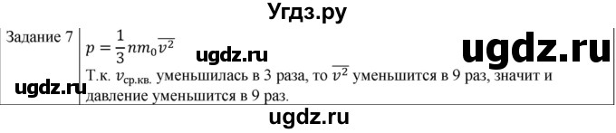 ГДЗ (Решебник) по физике 10 класс Генденштейн Л.Э. / вопросы и задачи для самопроверки / глава 5 / 7