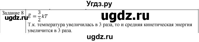 ГДЗ (Решебник) по физике 10 класс Генденштейн Л.Э. / вопросы и задачи для самопроверки / глава 5 / 8