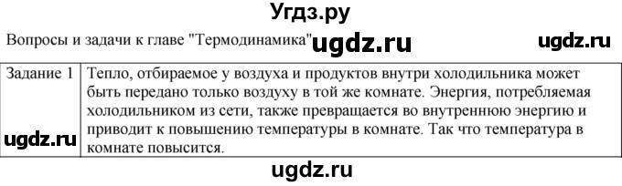 ГДЗ (Решебник) по физике 10 класс Генденштейн Л.Э. / вопросы и задачи для самопроверки / глава 6 / 1