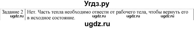 ГДЗ (Решебник) по физике 10 класс Генденштейн Л.Э. / вопросы и задачи для самопроверки / глава 6 / 2