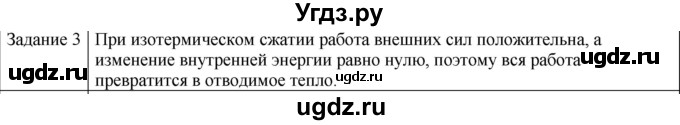 ГДЗ (Решебник) по физике 10 класс Генденштейн Л.Э. / вопросы и задачи для самопроверки / глава 6 / 3