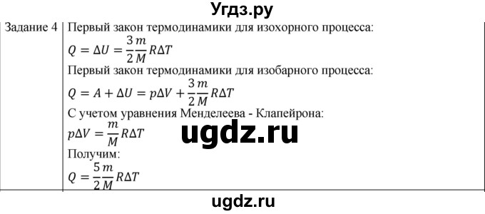 ГДЗ (Решебник) по физике 10 класс Генденштейн Л.Э. / вопросы и задачи для самопроверки / глава 6 / 4