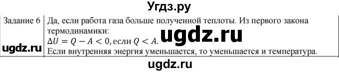 ГДЗ (Решебник) по физике 10 класс Генденштейн Л.Э. / вопросы и задачи для самопроверки / глава 6 / 6