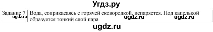 ГДЗ (Решебник) по физике 10 класс Генденштейн Л.Э. / вопросы и задачи для самопроверки / глава 6 / 7