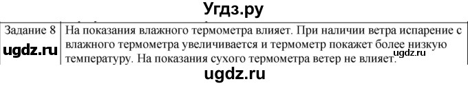 ГДЗ (Решебник) по физике 10 класс Генденштейн Л.Э. / вопросы и задачи для самопроверки / глава 6 / 8