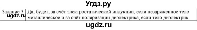 ГДЗ (Решебник) по физике 10 класс Генденштейн Л.Э. / вопросы и задачи для самопроверки / глава 7 / 3
