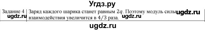 ГДЗ (Решебник) по физике 10 класс Генденштейн Л.Э. / вопросы и задачи для самопроверки / глава 7 / 4
