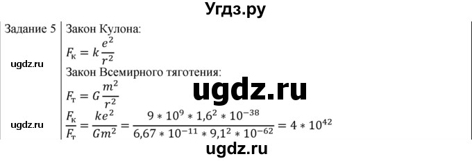 ГДЗ (Решебник) по физике 10 класс Генденштейн Л.Э. / вопросы и задачи для самопроверки / глава 7 / 5