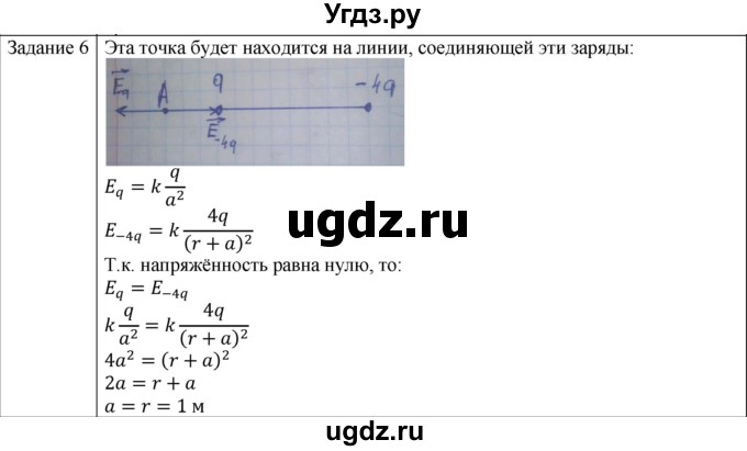 ГДЗ (Решебник) по физике 10 класс Генденштейн Л.Э. / вопросы и задачи для самопроверки / глава 7 / 6