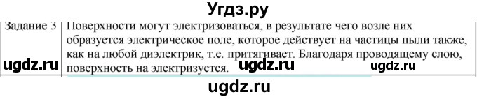 ГДЗ (Решебник) по физике 10 класс Генденштейн Л.Э. / вопросы и задачи для самопроверки / глава 8 / 3