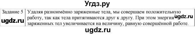 ГДЗ (Решебник) по физике 10 класс Генденштейн Л.Э. / вопросы и задачи для самопроверки / глава 8 / 5