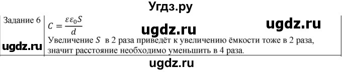 ГДЗ (Решебник) по физике 10 класс Генденштейн Л.Э. / вопросы и задачи для самопроверки / глава 8 / 6
