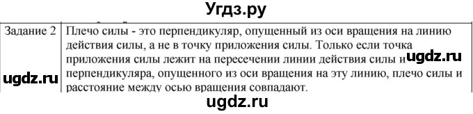 ГДЗ (Решебник) по физике 10 класс Генденштейн Л.Э. / вопросы и задачи для самопроверки / дополнительная глава / условия равновесия тела / 2