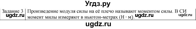 ГДЗ (Решебник) по физике 10 класс Генденштейн Л.Э. / вопросы и задачи для самопроверки / дополнительная глава / условия равновесия тела / 3