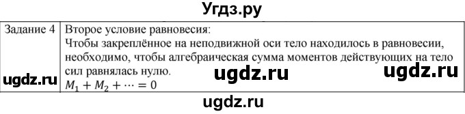 ГДЗ (Решебник) по физике 10 класс Генденштейн Л.Э. / вопросы и задачи для самопроверки / дополнительная глава / условия равновесия тела / 4