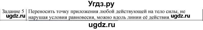 ГДЗ (Решебник) по физике 10 класс Генденштейн Л.Э. / вопросы и задачи для самопроверки / дополнительная глава / условия равновесия тела / 5