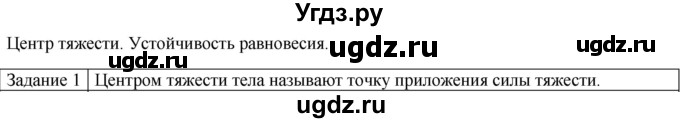 ГДЗ (Решебник) по физике 10 класс Генденштейн Л.Э. / вопросы и задачи для самопроверки / дополнительная глава / центр тяжести / 1