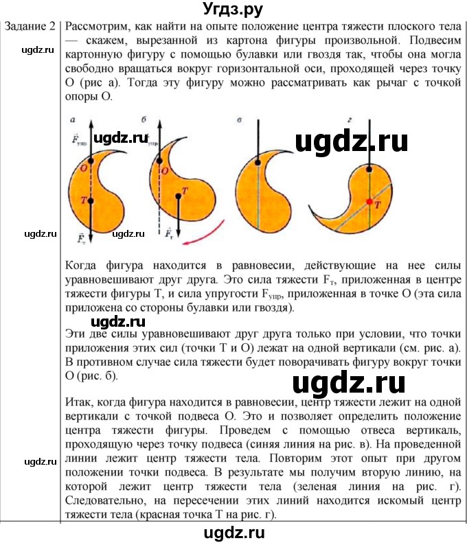 ГДЗ (Решебник) по физике 10 класс Генденштейн Л.Э. / вопросы и задачи для самопроверки / дополнительная глава / центр тяжести / 2