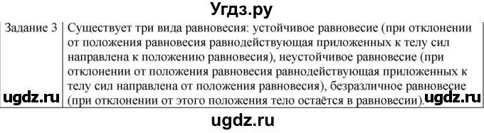 ГДЗ (Решебник) по физике 10 класс Генденштейн Л.Э. / вопросы и задачи для самопроверки / дополнительная глава / центр тяжести / 3