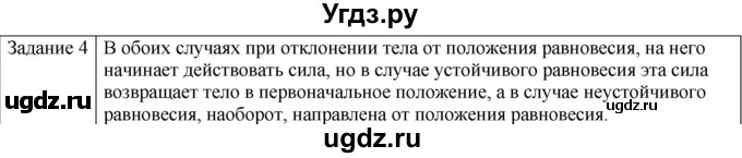 ГДЗ (Решебник) по физике 10 класс Генденштейн Л.Э. / вопросы и задачи для самопроверки / дополнительная глава / центр тяжести / 4