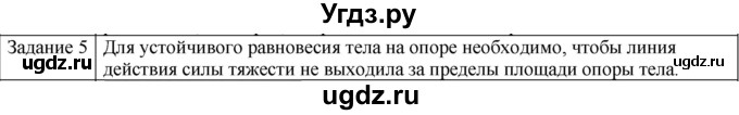 ГДЗ (Решебник) по физике 10 класс Генденштейн Л.Э. / вопросы и задачи для самопроверки / дополнительная глава / центр тяжести / 5